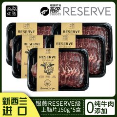 新西兰银蕨农场reserve级草饲原切上脑片150g*5盒