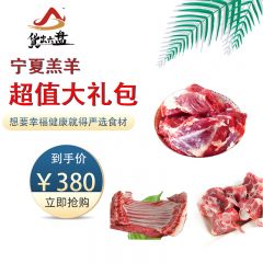 西吉特色货出六盘精选宁夏滩羊肉（羊排切块、剔骨羊腿肉、羊蝎子切块各2斤） 3斤