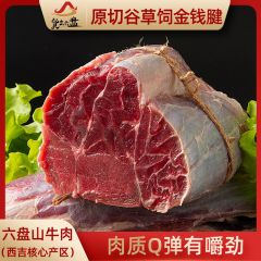 "货出六盘 宁夏西吉县谷草饲喂养 六盘山牛肉 精品黄牛金钱腱 2斤/袋