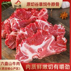 "货出六盘 宁夏西吉县谷草饲喂养 六盘山牛肉 精品黄牛牛脖骨切片 5斤