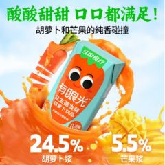 有眼光益生菌发酵胡萝卜饮品125ml*20盒