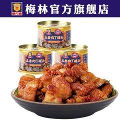 上海梅林五香肉丁罐头142g*5罐 猪肉下饭菜拌面早餐速食夜宵免煮即食品