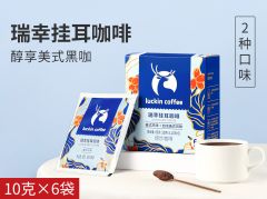 瑞幸挂耳咖啡美式风味+加浓美式风味 10g*6 盒