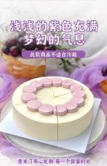 壹米汀酸乳紫葡萄冰淇淋蛋糕 930g,10片/盒 1盒