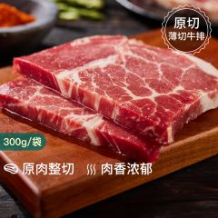 薄切牛排300g+黑胡椒腌料15g*1+奥尔良腌料15g*1