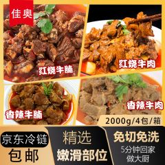 佳奥 红烧香辣牛腩牛肉组合包 2000g