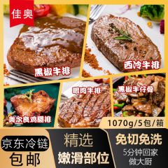 佳奥 牛排牛仔骨鸡排组合包 5样产品 1070g